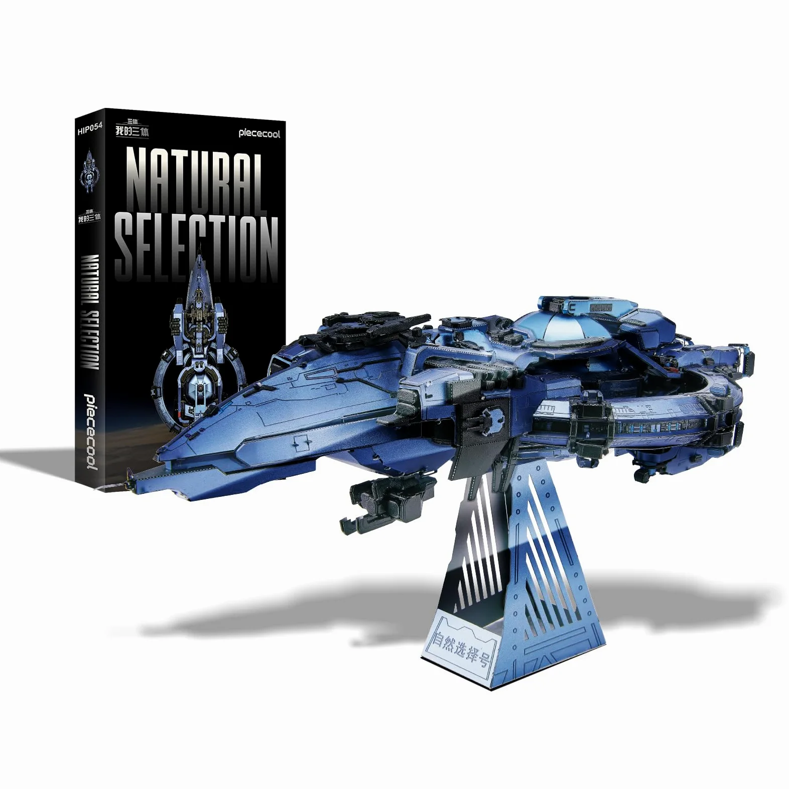 Piececool 3d Metal Puzzle Veicolo Spaziale Selezione Naturale, Problema dei Tre Corpi Corazzata Astronave 3D Puzzle Metallo per Acciaio Inossidabile, Regalo, modellismo da costruire adulti, 378 Pezzi