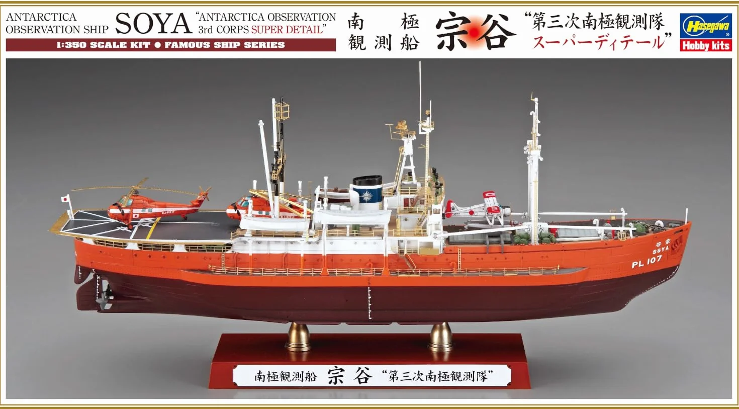 Hasegawa 640123-1/350 Osservatorio Antartico SOYA - Scala 1:350