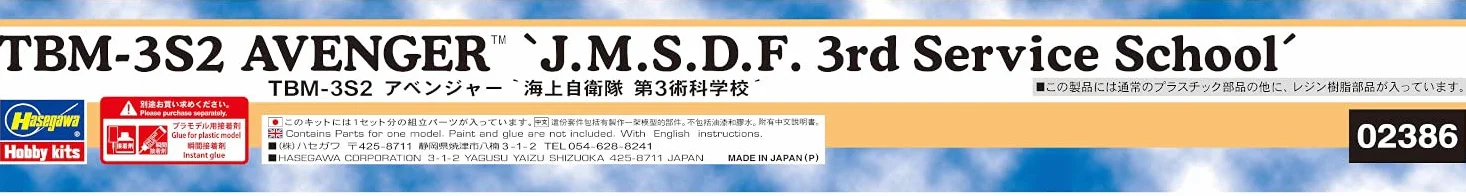 Hasegawa - 1:72 TBM-3S2 Avenger - J.M.S.D.F. 3a Scuola di Servizio