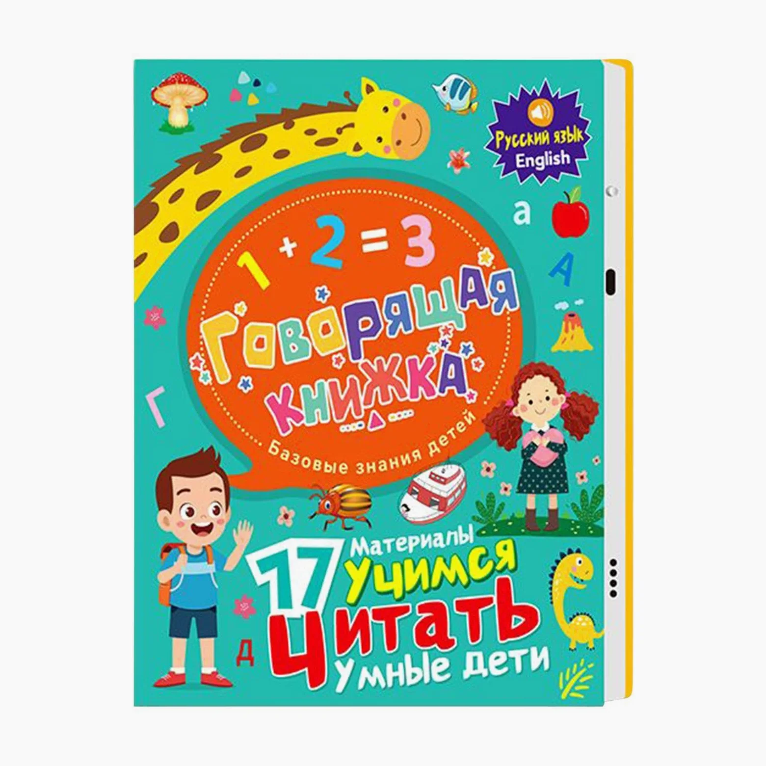 Libro educativo con lettere elettroniche russe e numeri | Libro di vocabolario russo per bambini di età compresa tra 3 e 8 anni, principianti, apprendimento precoce, casa, scuola